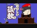 【音量注意：ソロ実況祭】松嘩ブラザーズ（ソロ）とうるさい【松嘩りすくCOEIROINK実況プレイ】