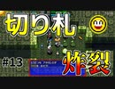 【風来のシレン5Plus】#13 今だぁああああああ！！！！【風来のシレン初プレイ】