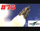 【原点回帰】クラウドどころかポーションも分からなかった女がFF７を実況してみた！＃76
