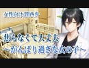 【女性向けボイス】医者彼氏：歯医者さんが怖い女の子と優しい先生【ASMR/関西弁】