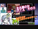 【ソフトウェアトーク＋時々フリモメンなど実況プレイ】北斗星の女_RTA_１：０８：３７_Ｐａｒｔ３／６