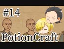 【Potion Craft】アルケミストってかっこよくね？ 処方１４