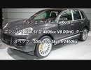 SUV 3.0L〜 0-100km/h加速 まとめ Part5