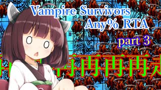 【Former WR】Vampire Survivors Any％ RTA NoDLC 2:22:38　part3/7【v1.2.1】