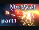 【実況】弾幕系シューティングは苦手です。【NeverAwake 】part1
