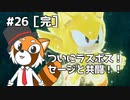 【ソニックフロンティア】待ちに待ったソニック最新作を実況プレイ！ #26[完]【VTuber / DASH】