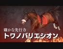 【実況】Winning Post9 2022 ～トワノ一門競走記～ part23