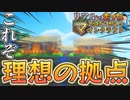 【実況】理想の拠点を作るぞ!!リアルでランニングした距離だけ動けるマインクラフト!!【Minecraft/マイクランニング#4】
