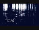 float / 歌愛ユキ&初音ミク