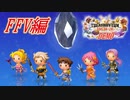 【実況】FFVの世界に行こう ＃2【シアトリズム ファイナルバーライン 体験版】