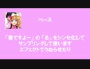もはや春だけで曲作れますから