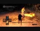 クリアしたよ【Dark Souls part9】