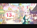 【プリンセスコネクト！Re:Dive】5th Anniversary カウントダウンログインボーナス 第3話