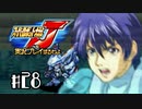 スーパーロボット大戦Jを実況プレイするわよ　第28話①