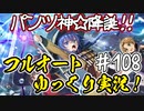 【このファン】#108 駆け足で先週の様子をお見せします