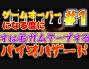 ゲームオーバーになる度にすね毛ガムテープするバイオハザード#1【BIOHAZARD】