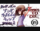 【7DTD】おかっぱのゾンビサバイバルキャンプseason3【ソロ固定マップ】015