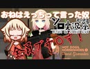 【H3VR】OИEはえっちって言った奴は撃ち頃な気がする奴【ソロ実況祭】