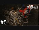 【空中チェイスも苦手分野】『MARVEL SPIDER-MAN』如晴実況!#5