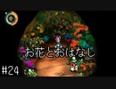 【moon】伝説の高難易度アンチRPGをプレイ　#24【実況プレイ】