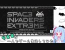 【単発動画】スペースインベーダーエクストリーム【アイボス実況】