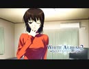 【WHITE ALBUM2】実家に帰りたくない理由とは…？メールのやり取りが初々しすぎる！？#61 【実況】