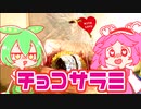 もんめたが作るチョコサラミ！【voicevoxキッチン】