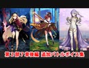 Fate/Grand Order エレシュキガル＆紅閻魔＆キングプロテア 追加バトルボイス集（第2部7章後編）