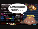 【実況】レア10名乗るのやめて・・・ MH4G ゴール品チャージアックスを求めて ディア＝ルテミス編 #27