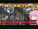 【E-HEROマリシャス・デビル】今までありがとう...ユニオンキャリアー。最後に彼の力を借りてマリシャスデビルを活かそうと思う【遊戯王マスターデュエル】