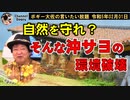 沖縄サヨクの環境破壊　ボギー大佐の言いたい放題　2023年02月01日　21時頃　放送分