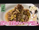 第928位：おつかれごはん#110「豚と白菜のレンジ蒸し」