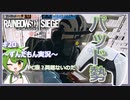 #20【ずんだもん実況】キーマウ使えない人がPC版シージを遊んでみた！レインボーシックスシージPC/CS版【R6S】