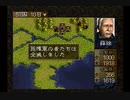 三國志リターンズ(SS版)　プレイ動画3(実況無し)