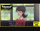 寝る前に相棒とひと夏の冒険#57【デジモンサヴァイブ実況プレイ】【ネタバレ注意】