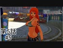 【泥棒猫は何処へ】『ONE PIECE WORLD SEEKER』如晴実況!第五話#5