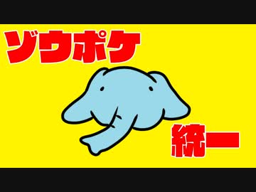 【ポケモンSV】対戦ゆっくり実況010 ゾウさん統一パーティ！