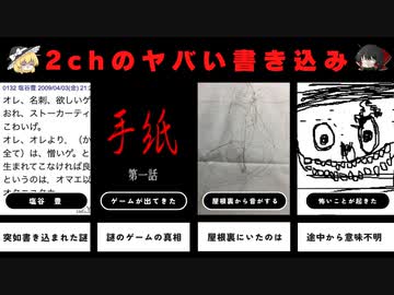 ヤバすぎる2chの怖いスレ/怖い話7選【ゆっくり解説】