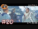 【2人実況】殺生せんけど説法はすんねんな【Ghost of Tsushima】#20