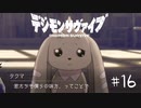 【#16】20代男性「将来は選ばれし子供達になりたいです」|デジモンサヴァイブ