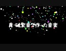 真・破裂音だけで作った音楽