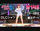 ドリームクラブgogo. 実況 #145 花里愛ちゃんとキャラがわからない