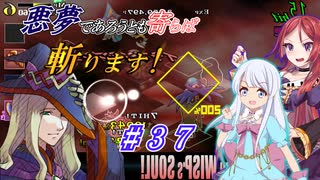 【インザナ】悪夢であろうとも寄らば斬ります！#37【ユグドラ編】