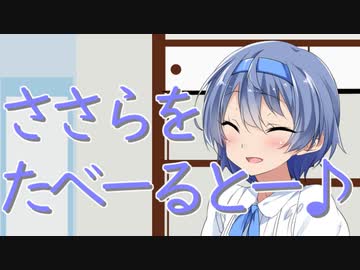 恥ずかしい鼻歌を聞かれるすずきつづみ
