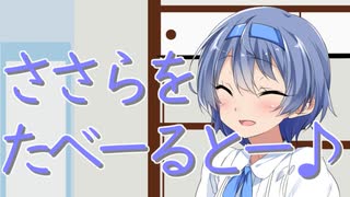 恥ずかしい鼻歌を聞かれるすずきつづみ