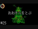 【moon】伝説の高難易度アンチRPGをプレイ　#25【実況プレイ】