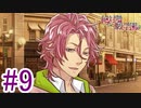 【金銭感覚がバグる】『絶対階級学園〜Eden with roses and phantasm〜』如晴実況!#9