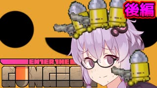 [Enter the Gungeon]銃を撃ちまくるローグライクのゆかり 後編