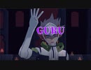 【遊戯王MMD】リボルバーでGURU