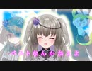 【冥鳴ひまり】胸無モンブラン【歌わせてみた】